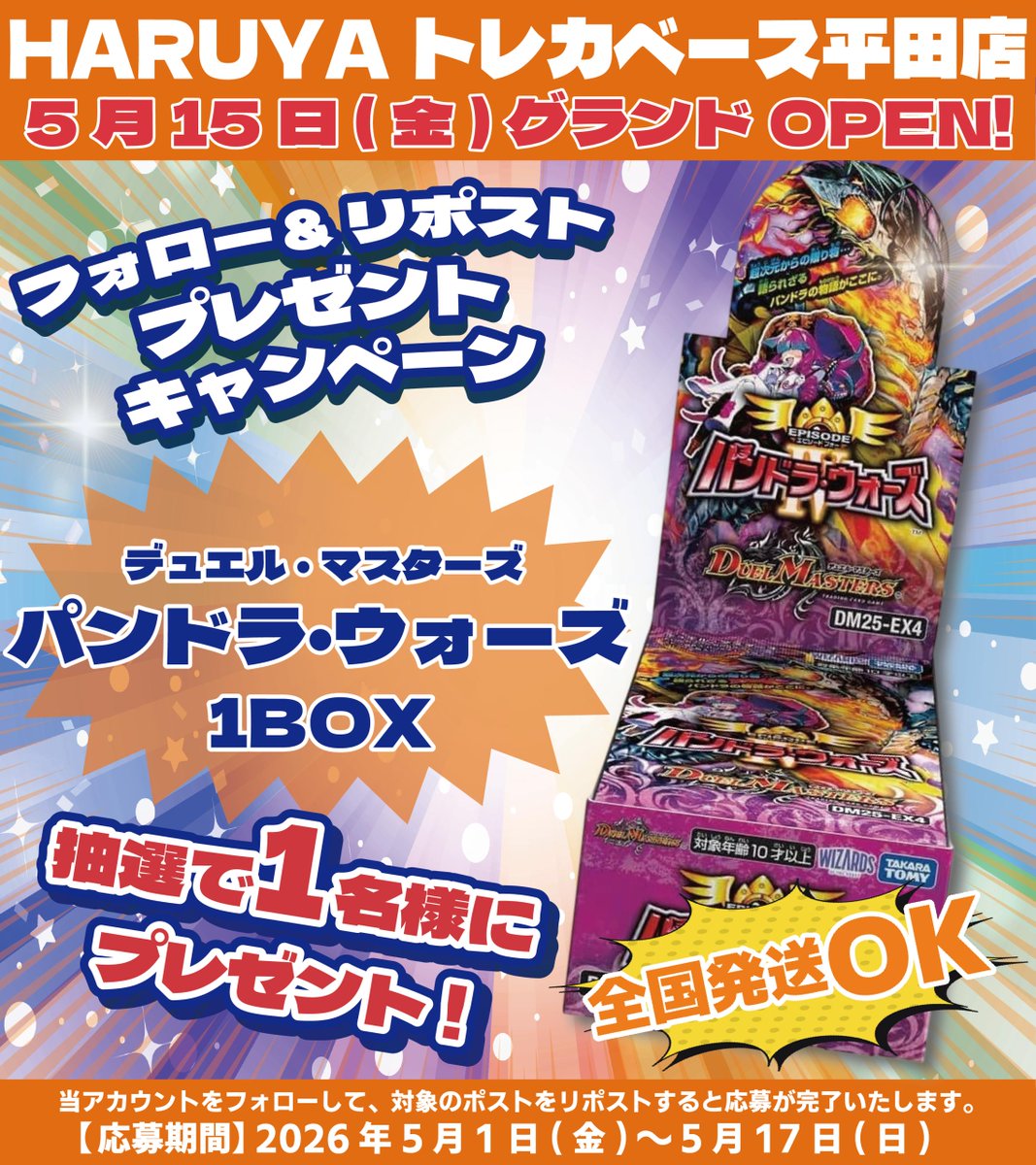 HARUYAトレカベース平田店 tweet media