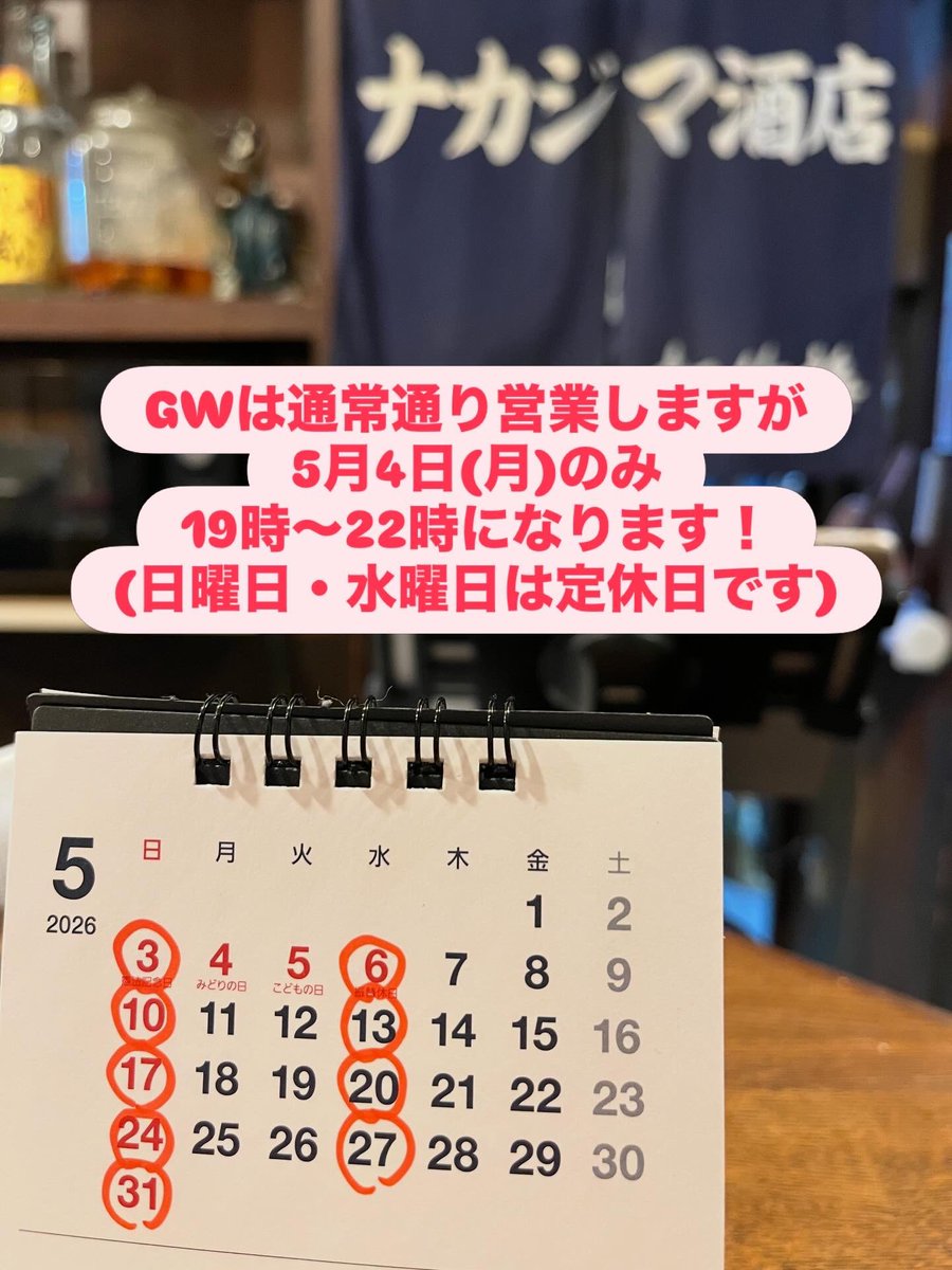 ナカジマ酒店 tweet media