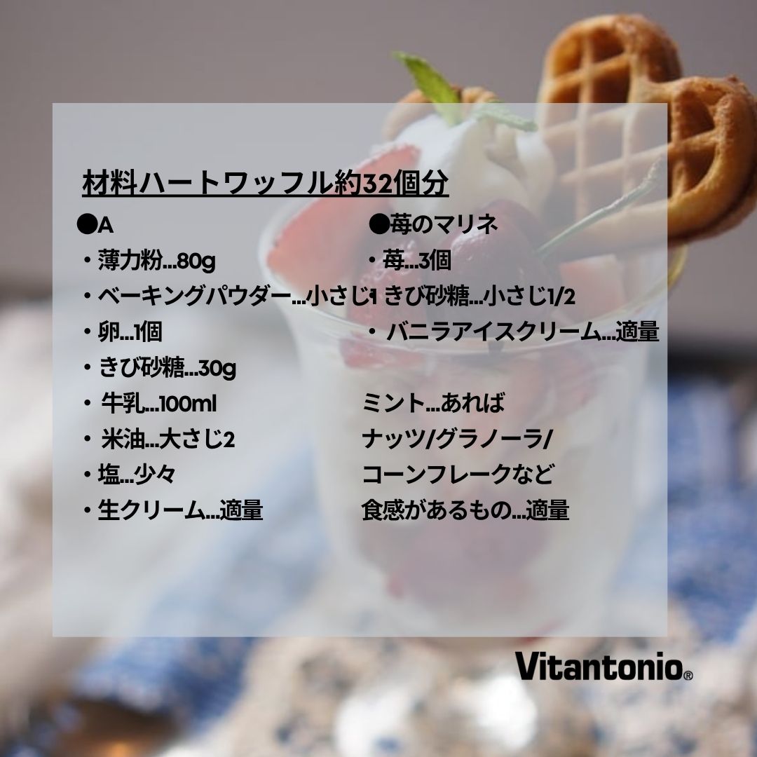 vitantonio_jp's tweet photo. 【recipe】ハートワッフルのフルーツパルフェ
ハートワッフルと季節の果物で作る、可愛いパフェ。お砂糖少々でマリネしたフルーツは、ぎゅっと旨味が凝縮されて艶やかに。

製品はこちら📎
https://t.co/gF4HiidZXz https://t.co/9pI30HdlJq