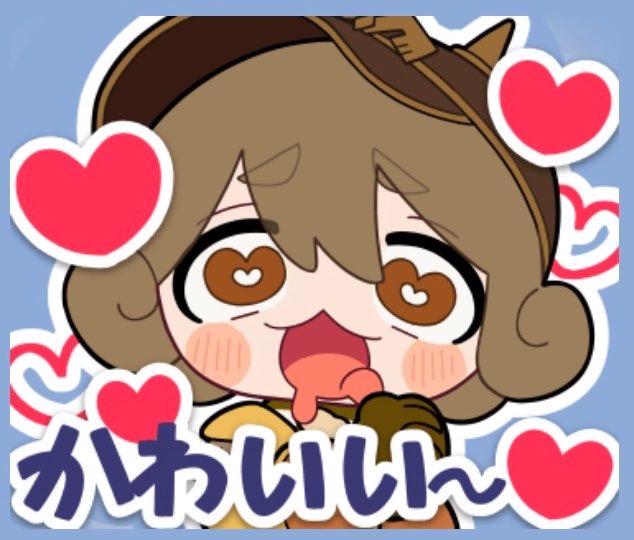 このスタンプ送り合えるフレンズがほしい 難易度高い分可愛い