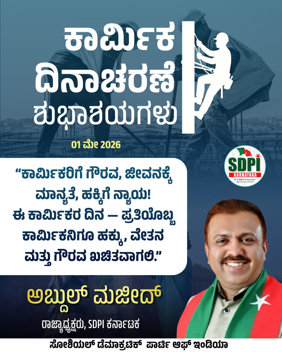 SDPI Karnataka tweet media