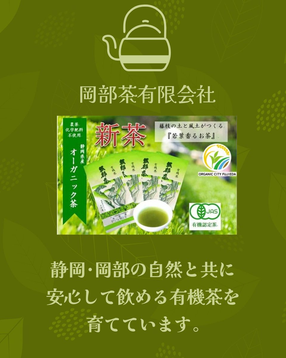 furusatofujieda's tweet photo. みんなこんばんはふじ！
今回はおいしいおいしい藤枝のお茶屋さんを2つ紹介するふじ📷
「岡部茶有限会社」さんと「株式会社薮崎園」さんふじ！
2つとも藤枝の歴史ある老舗でとってもおいしいお茶をつくってるふじ！

お茶を飲んでほっと一息つくふじ📷

#ふーじー #藤枝 #ふるさと納税 #岡部茶 #薮崎園 https://t.co/Kfb2K8Lrvo