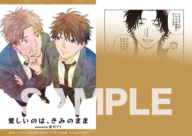 horinlovebooks's tweet photo. 💛本日発売💛

#会川フゥ 先生(@f_aikw)
@comic_picn
「愛しいのは、君のまま」
https://t.co/6zKfYeWvXY

✨ホーリン特典✨
有償👉SNS風クリアカード
無償👉4Pリーフレット

等身大の悩みと好きが詰まったアオハルプラトニックBL💛
発売記念フェアは大好評開催中🥳🙌
本日発売です🎊 https://t.co/5abUy9xLIU