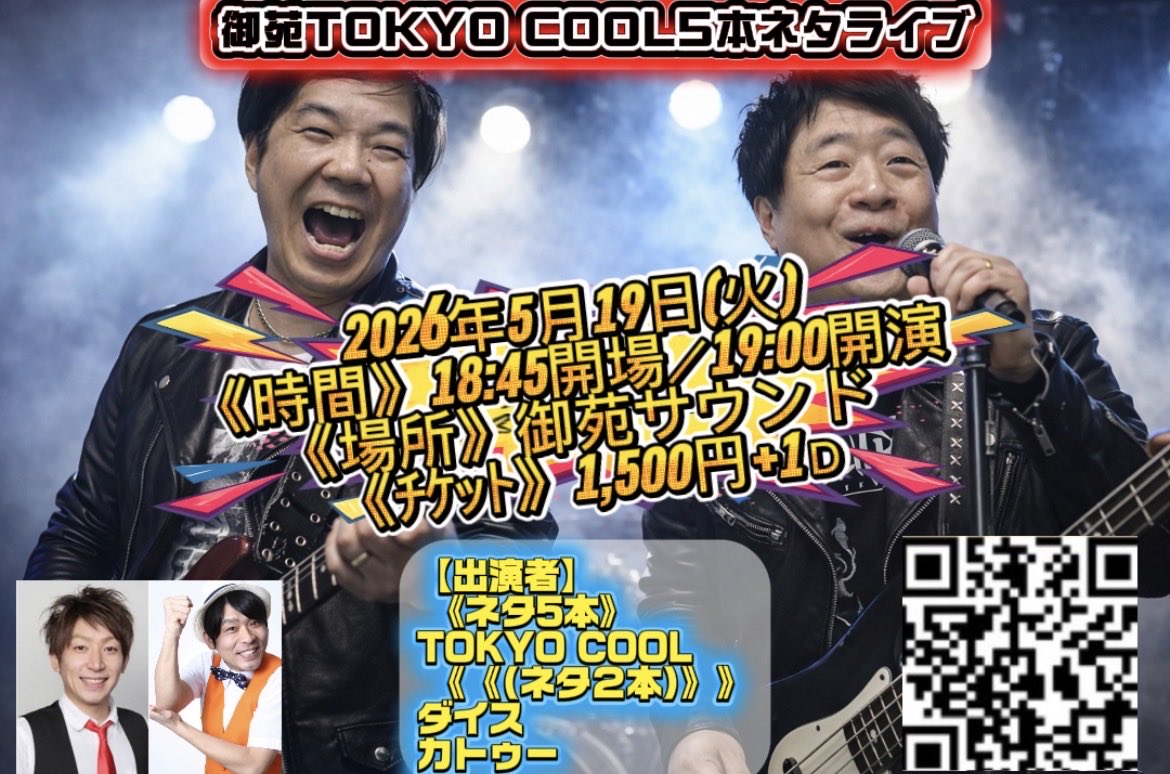 🐉カンカン🆎【TOKYO COOL】 tweet media