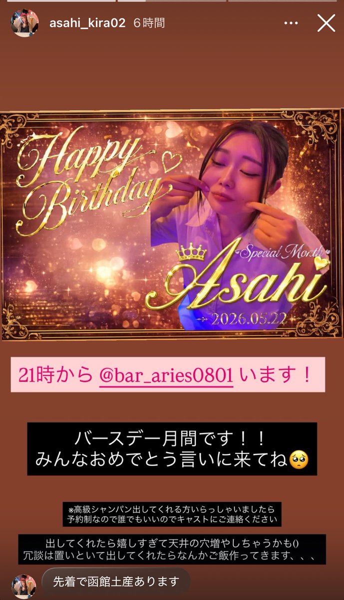 BarAries_'s tweet photo. こんばんは！！
4月も沢山のご来店ありがとうございました！✨️

5月はあさひのバースデー月です☀️
いるだけで場を明るくするお喋りな女の子☀️一言でもお祝いして頂けたら嬉しいです☺️

GWも営業中！
本日も21時オープンです🍸 https://t.co/YHlVjXXQA0