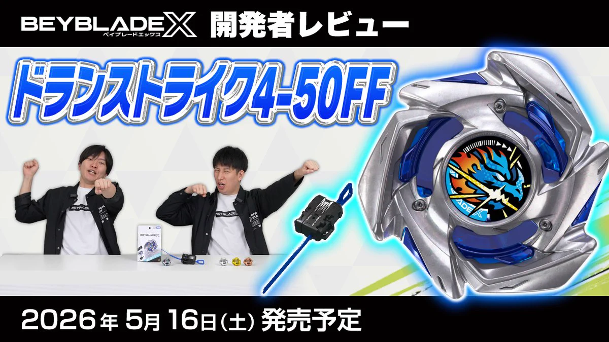公式】ベイブレード開発チーム on X: 