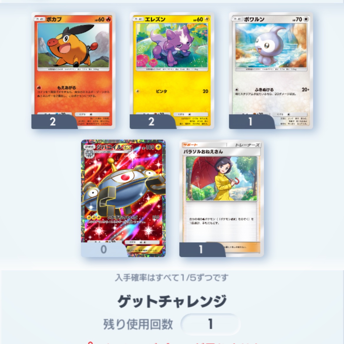 RenMeriChucchu's tweet photo. 相手鍵垢だから大きくは言えないけどこの内容でゲッチャレ出してくれた人本当にありがとう https://t.co/v6UmtRJr7H