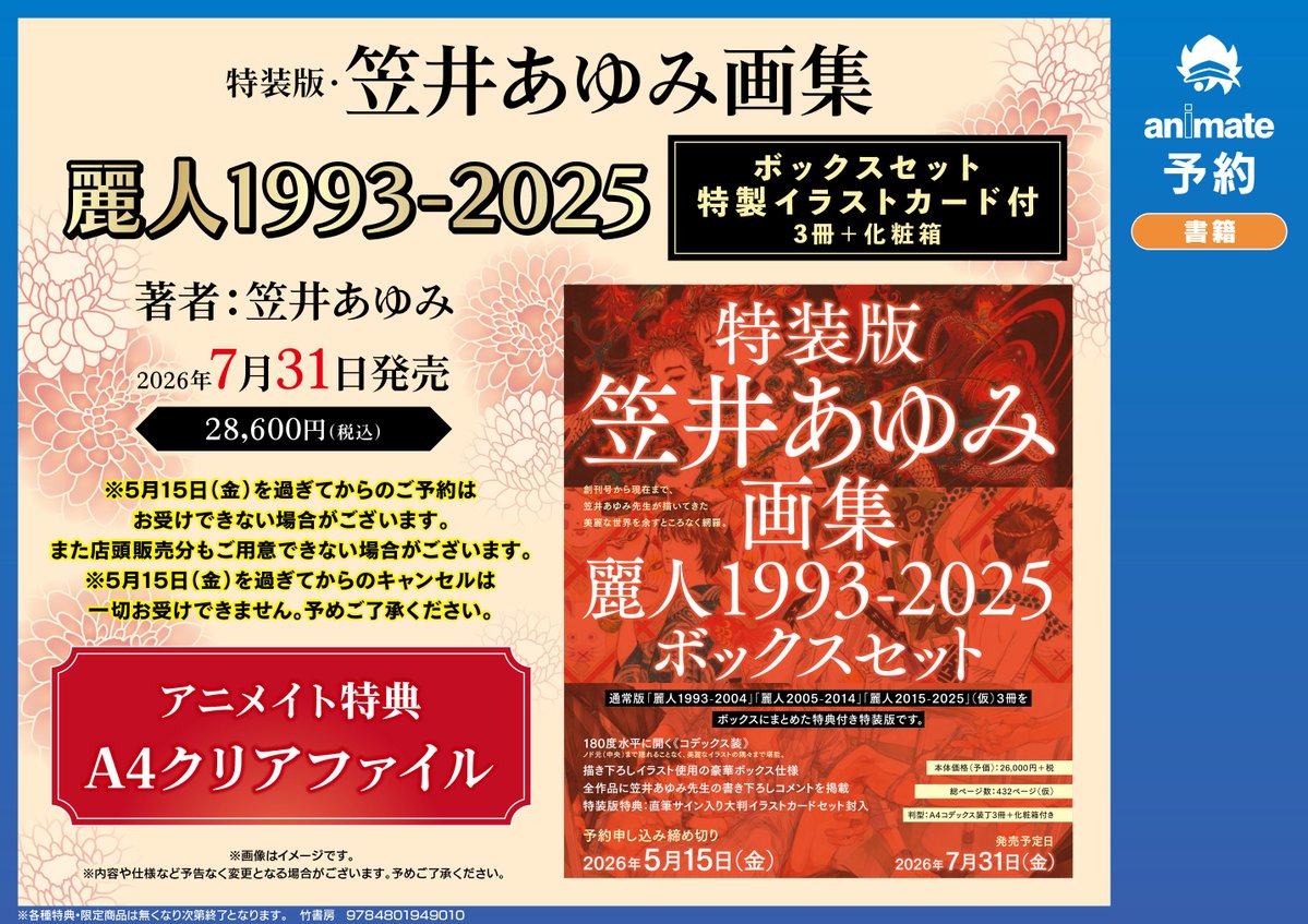 麗人 20周年駅ポスター 笠井あゆみ 麗人展