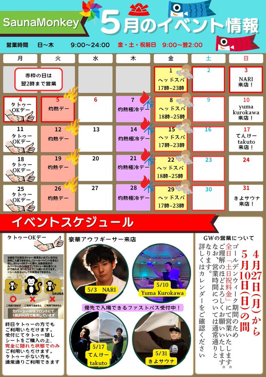 SAUNA MONKEY / サウナモンキー 名古屋 tweet media