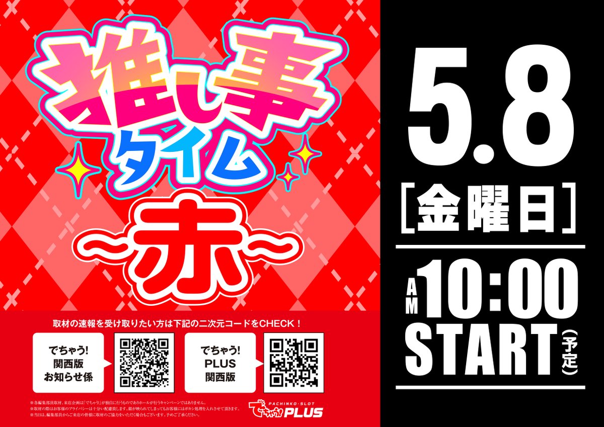 🌈明日の8⃣日のご案内🌈 明日は譲れない‼️ お馴染みのぷらすさん実践