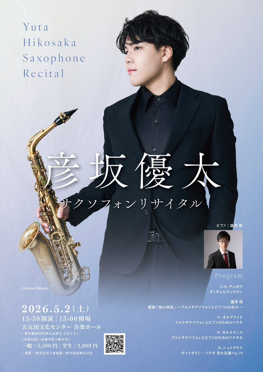 彦坂 優太 Yuta Hikosaka tweet media