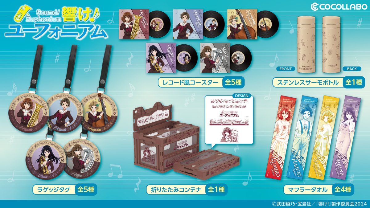 ♬ 新作グッズ販売中 ♬／ アニメ「響け！ユーフォニアム」シリーズ