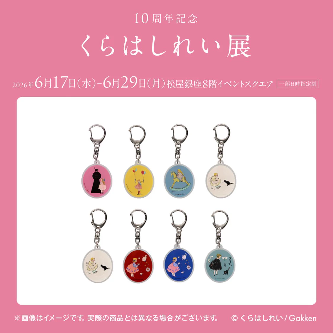 10周年記念 くらはしれい展《公式》 on X: 
