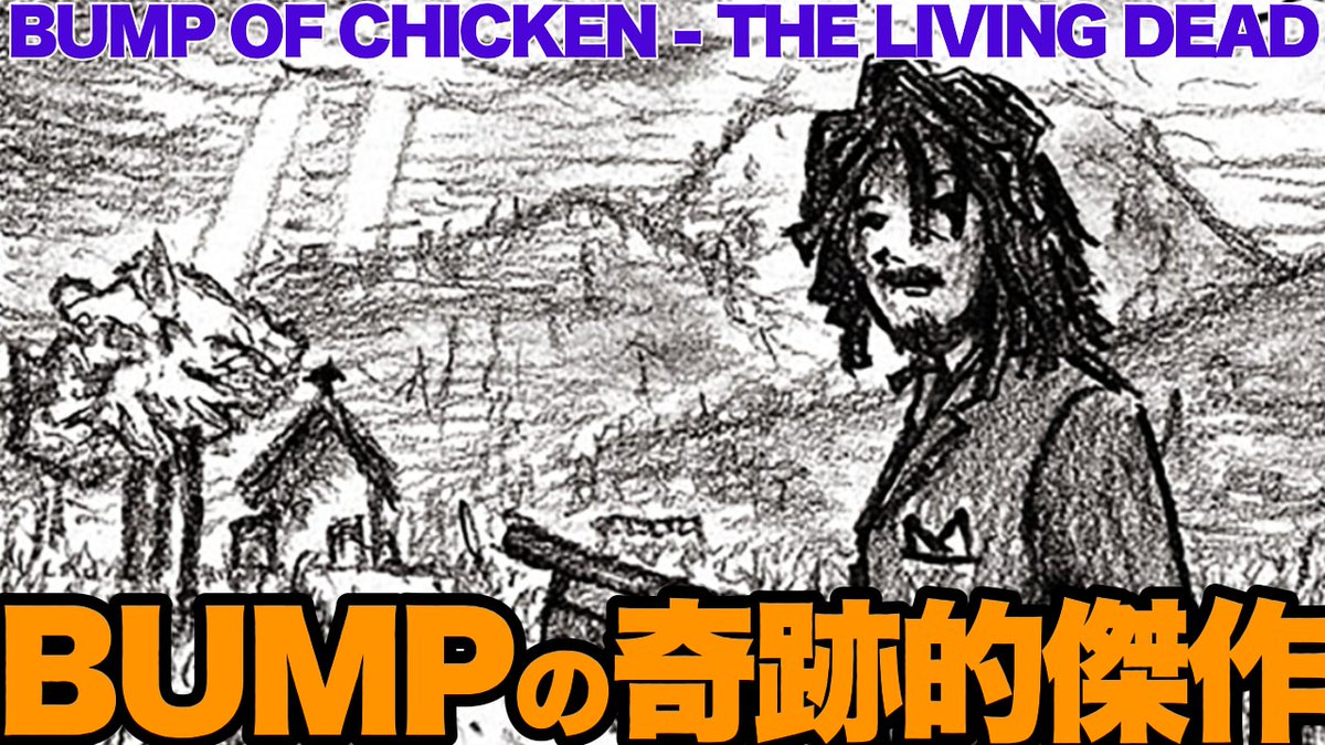 お待たせしました！ BUMP OF CHICKENアルバム解説シリーズ最新回