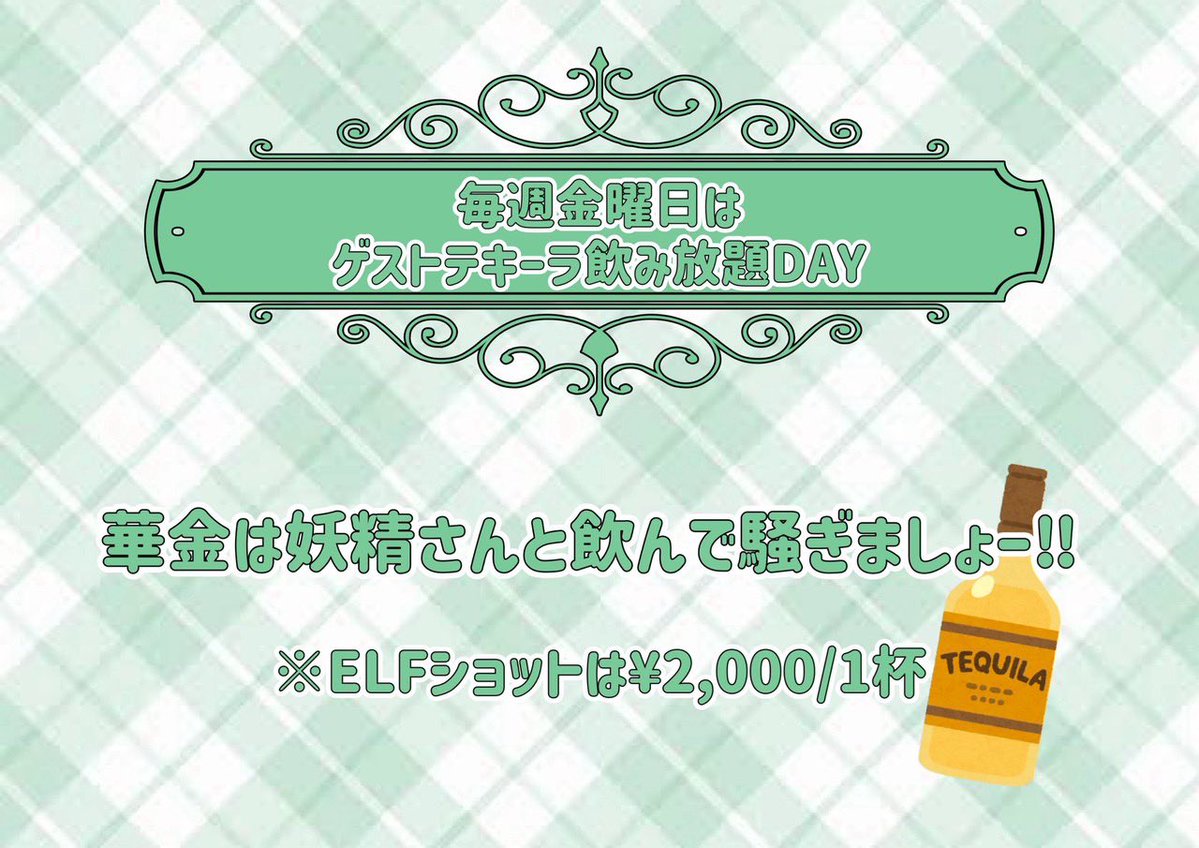 【キャスト募集中】コンカフェ&バー ELF池袋店🧚‍♀️💫 tweet media