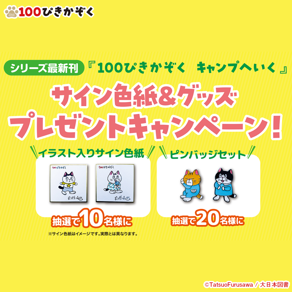 100ぴきかぞく公式X tweet media