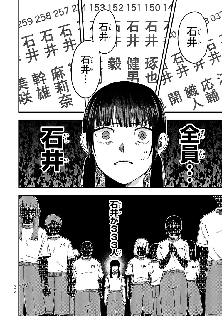 asahinariimu's tweet photo. 333人の石井がデス・ゲームをする話
(0/16) https://t.co/uouDaUvC2l
