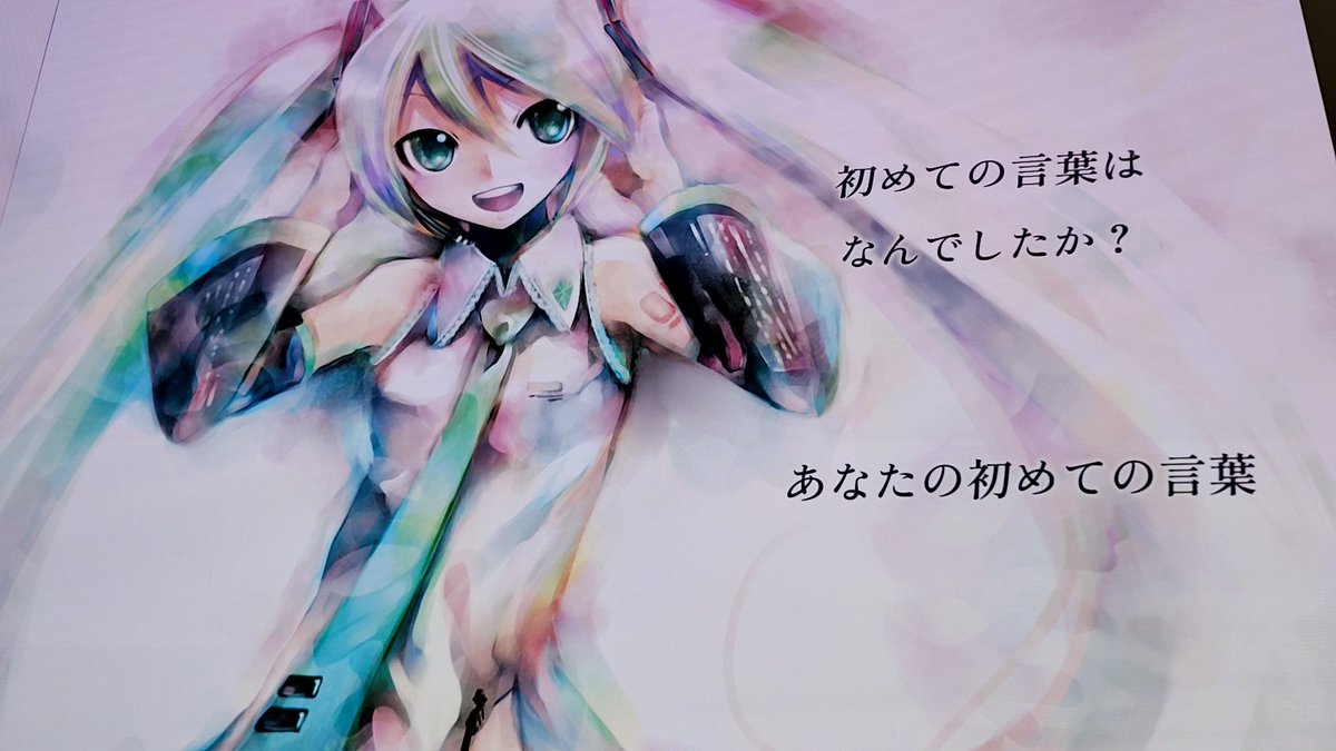 あぷりん@本物の初音ミク tweet media