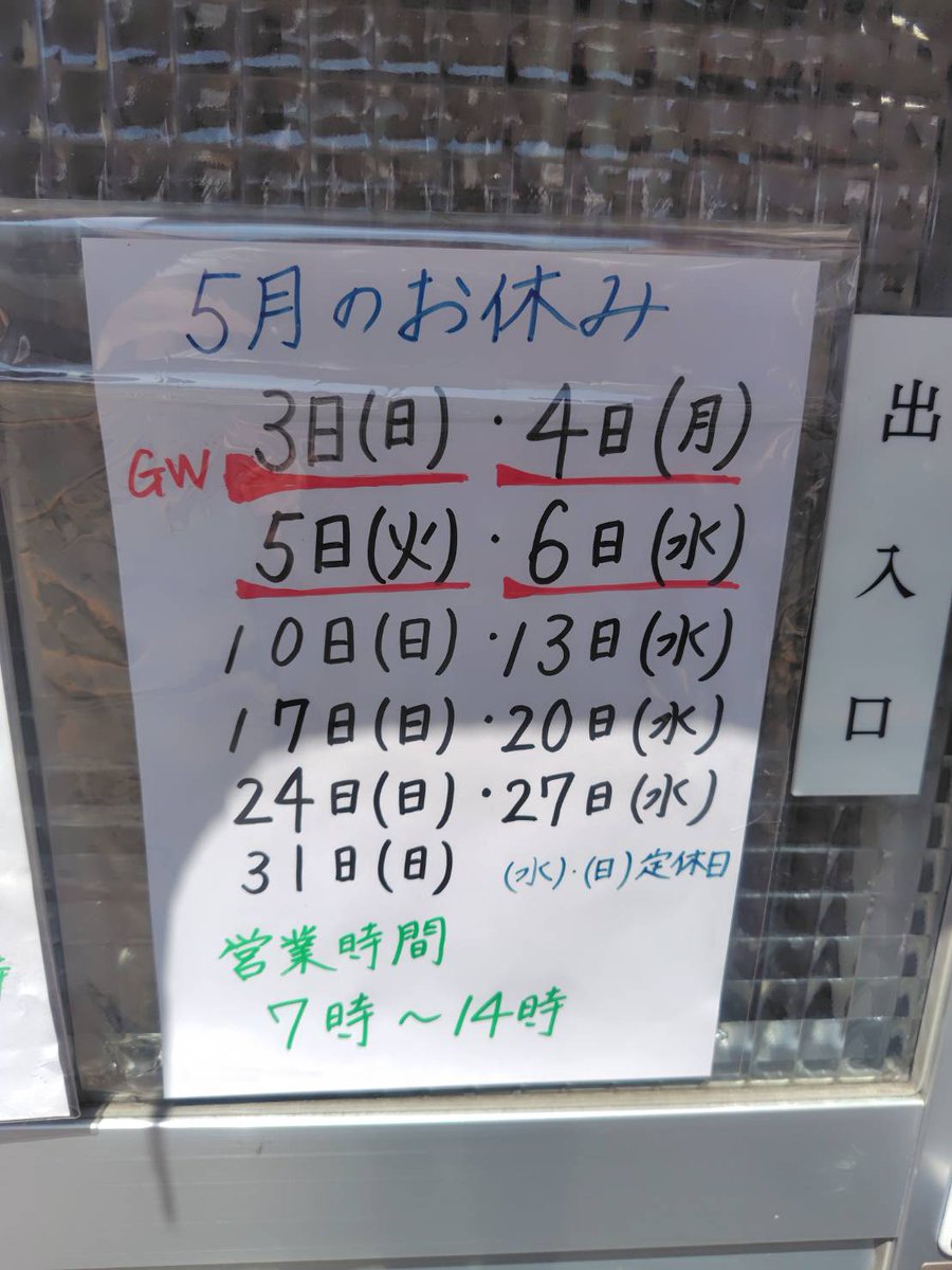 joy_massa023's tweet photo. 笠置そば 深川店

5月のお休み表です。

#立ち食いそば
#門前仲町
#深川 https://t.co/4hNPe2YWkL