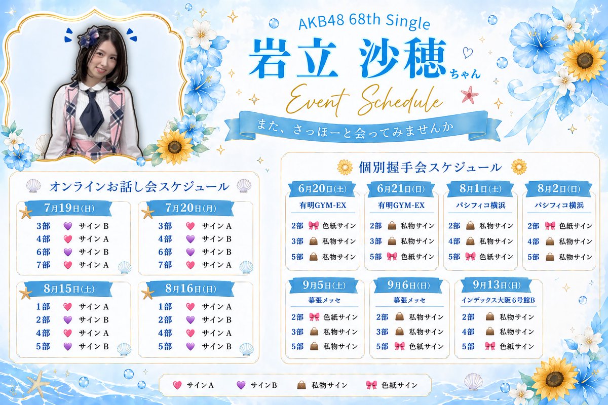 yukitan02044's tweet photo. #AKB48_68thシングル 第1販売受付中❣️

この機会に是非さっほーこと
『#岩立沙穂』ちゃん@yahho_sahho 
とお話してみませんか？

ご新規さんも出戻りさんも楽しい時間を過ごせること間違い無し✨
さっほー目的でも空いた時間にちょこっとでも大歓迎💖

申し込みはこちらから🔽
https://t.co/VWiGxHZWbD https://t.co/p5nYugUKX3