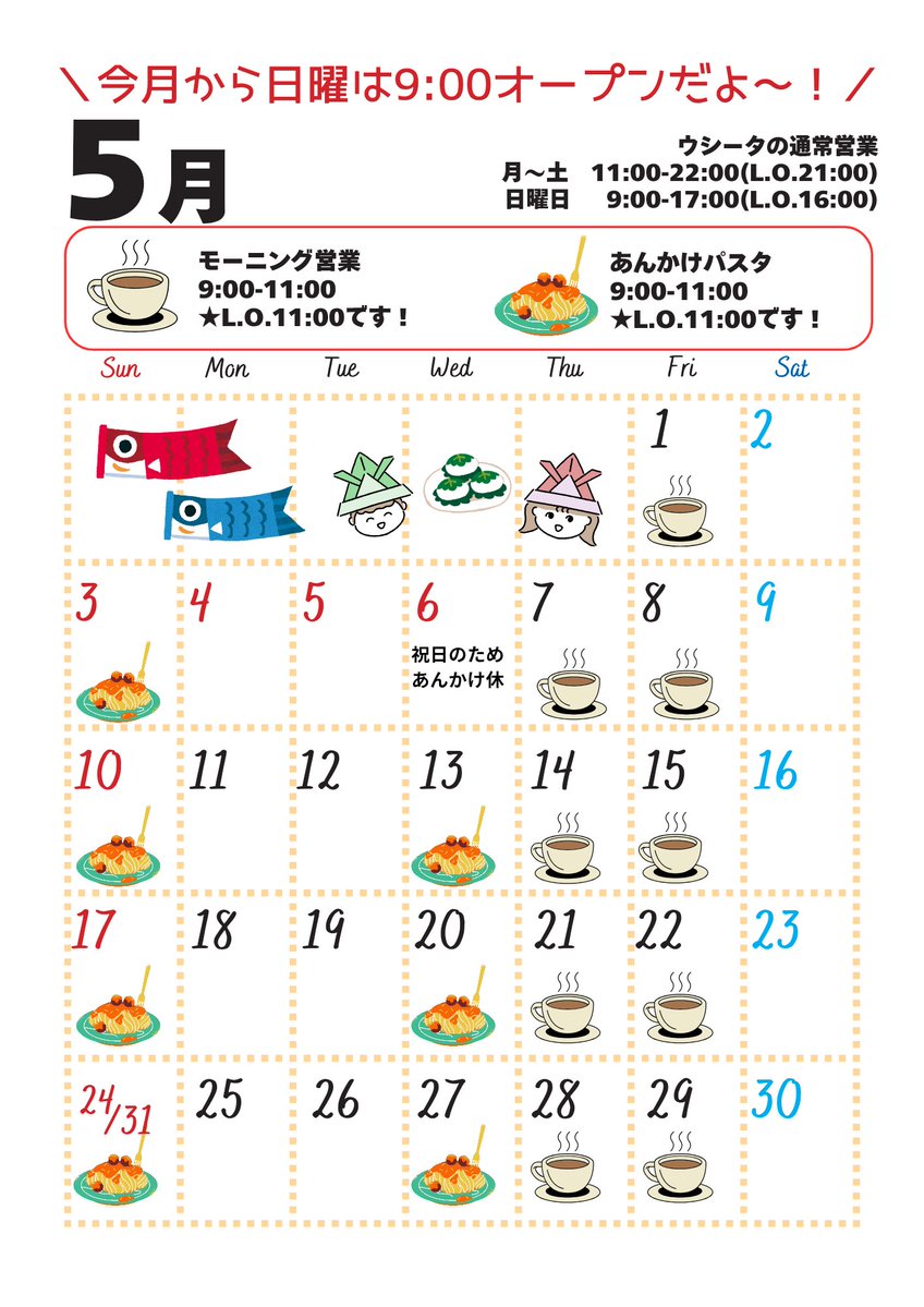 高円寺ウシータ🕘️日曜日9:00オープン🕘️ tweet media