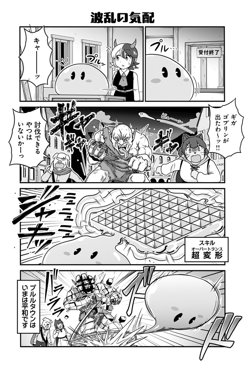 ギルドマスターのスライムさん(4/4) 