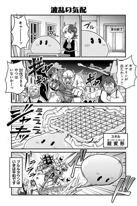 ギルドマスターのスライムさん(4/4) 