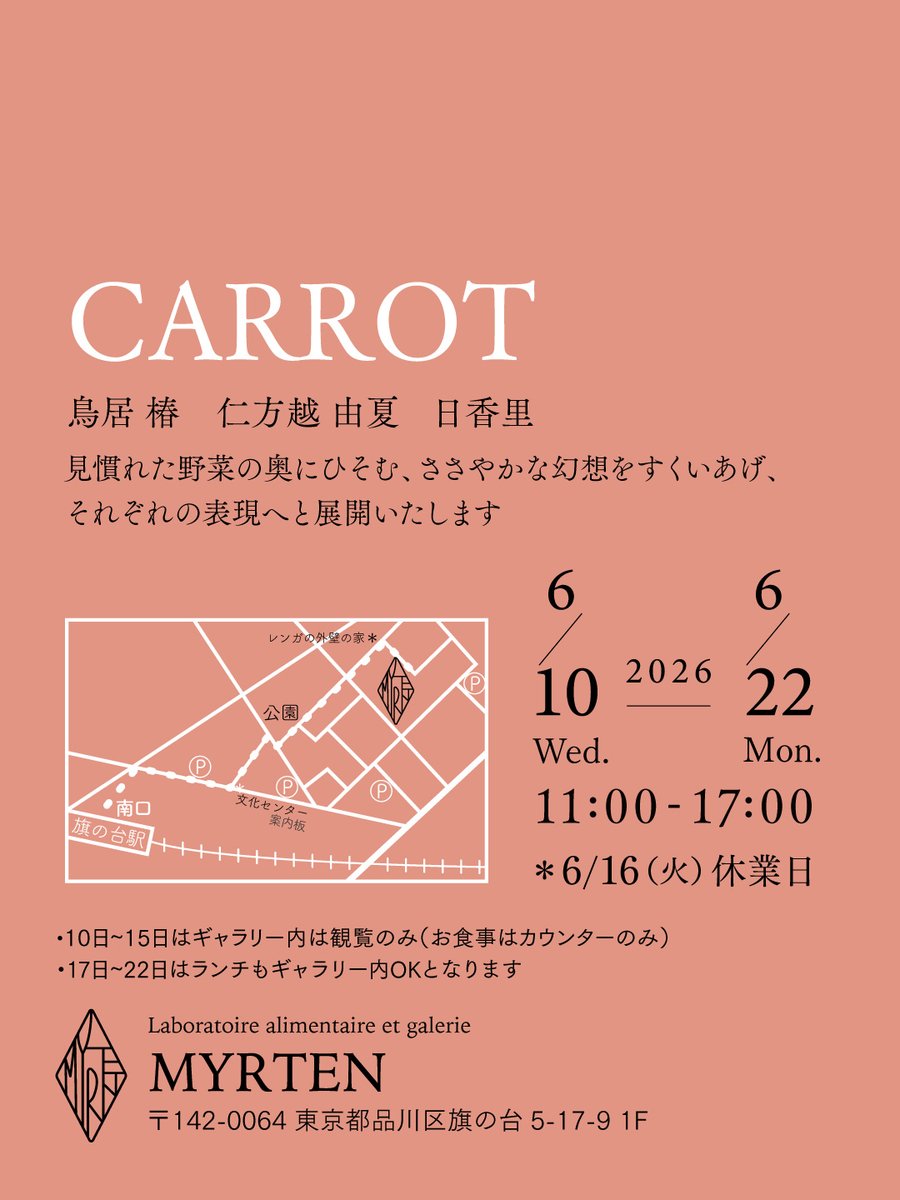 茨木カンツリー倶楽部　「百年物語」　未開封 🥕3人展のお知らせ🥕 CARROT 鳥居椿 仁方越由夏 日香里 会期：6/10