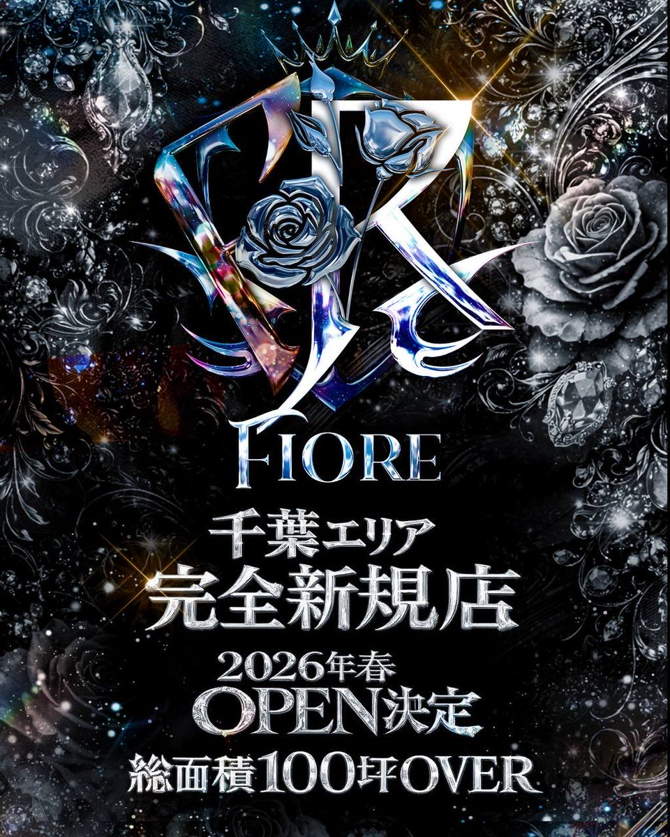 Fiore_Chiba's tweet photo. .   ✦══════✧══════✦
                     2026.𝐉𝐮𝐧𝐞

   洗練された空間と圧倒的スケール
           "𝐂𝐮𝐥𝐛 𝐅𝐈𝐎𝐑𝐄"      誕生！

    ✦══════✧══════✦

  エリア"初"の
           大型LEDビジョン完備！！

                   𝐜𝐨𝐦𝐢𝐧𝐠 𝐬𝐨𝐨𝐧… https://t.co/qNYOg7g5Uz