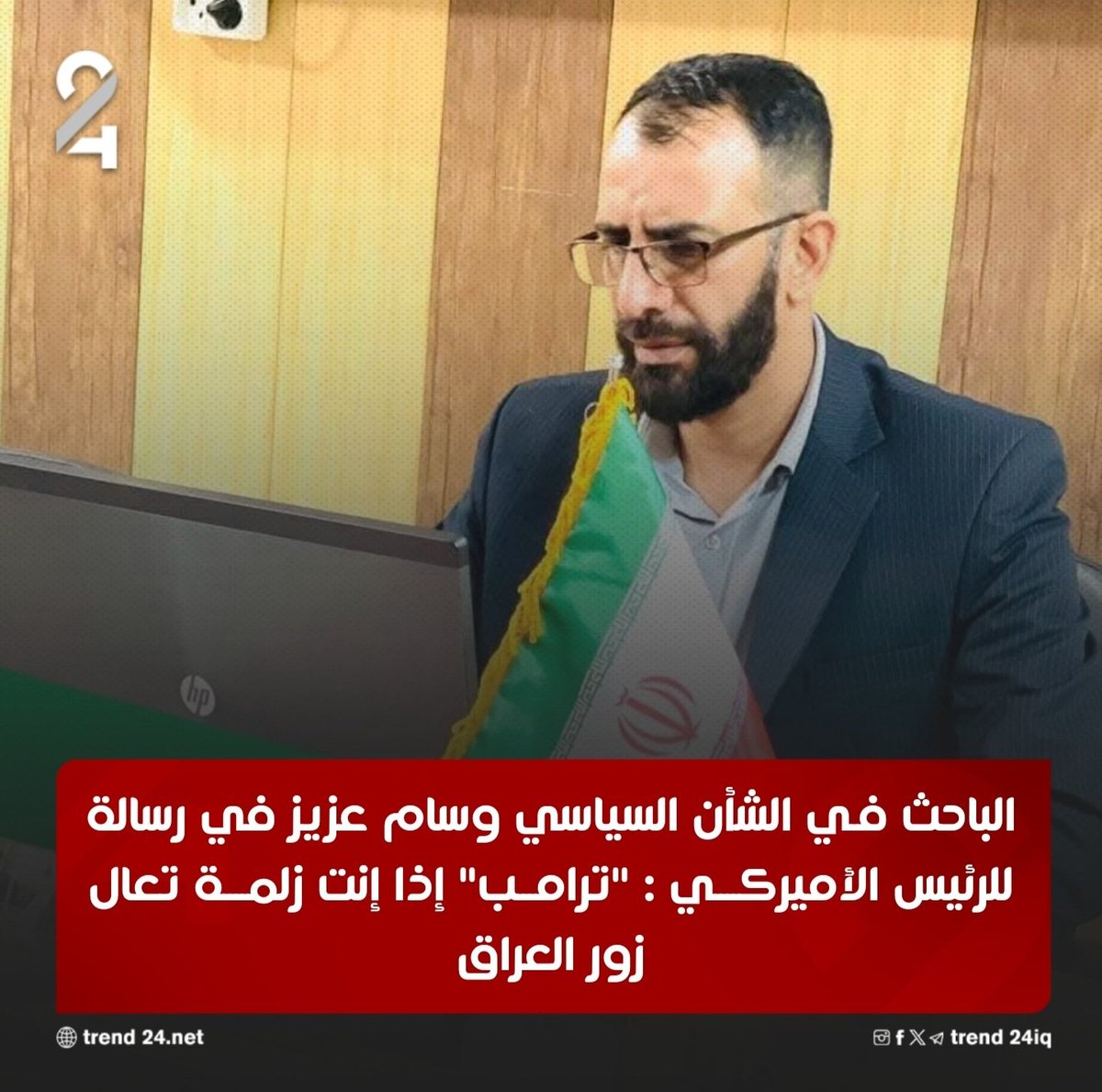ترند 24 | TREND 24 tweet media