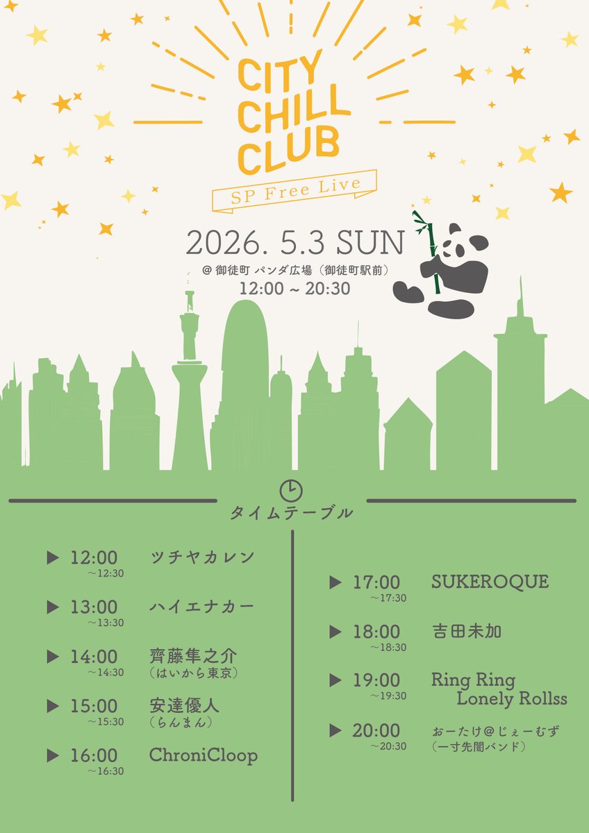 CITY CHILL CLUB tweet media