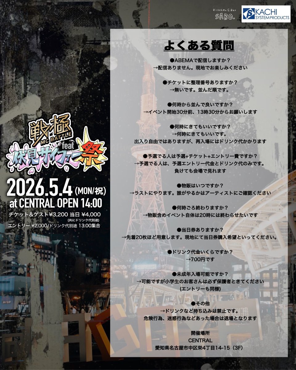 前売りチケット完売しました ありがとうございます 当日券20枚のみ用意