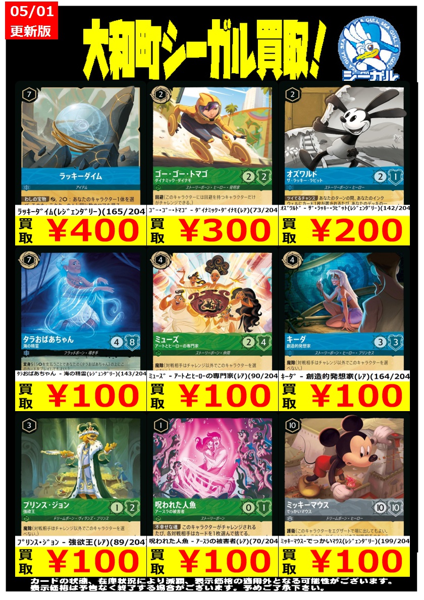 ディズニーロルカナ高価買取情報！！＞＞ ※商品の状態や在庫状況により