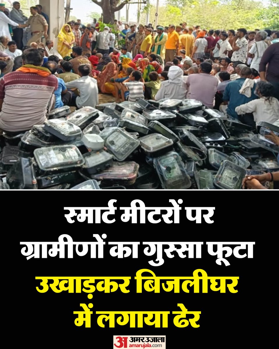 आगरा के अकोला कस्बा क्षेत्र में स्मार्ट मीटरों को लेकर ग्रामीणों का विरोध शुक्रवार सुबह उग्र हो गया। सैकड़ों ग्रामीणों ने एकत्र होकर अपने-अपने घरों पर लगे स्मार्ट मीटरों को उतार दिया और उन्हें उखाड़कर बिजली विभाग के खिलाफ विरोध जताया। इस दौरान ग्रामीणों ने बिजली विभाग के खिलाफ