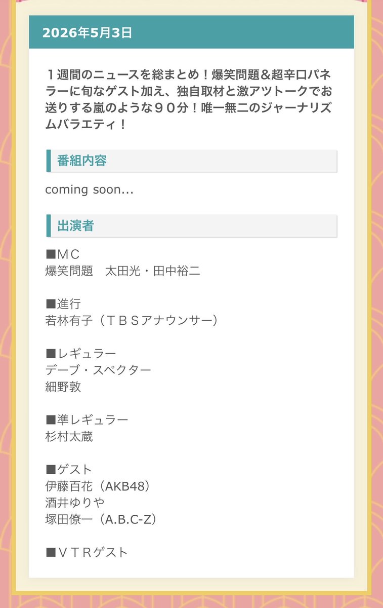 酒井 ゆりや👼🏻❤️‍🔥 tweet media