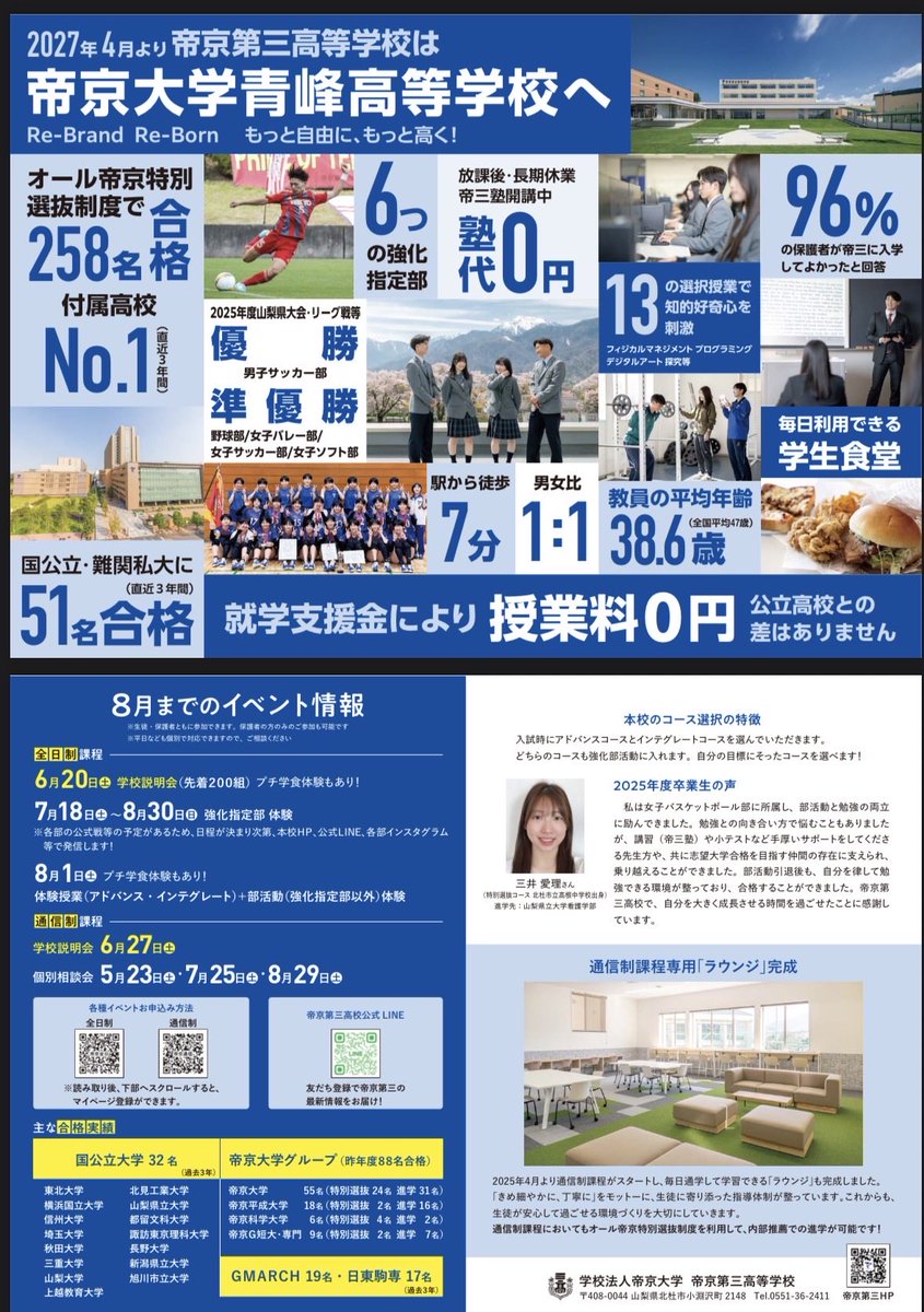 teikyo_softball's tweet photo. 来年度から帝京第三高校は、帝京大学青峰高校に校名が変更となります。制服も新しくなります✨新しくなり進化を続ける帝京第三高校を引き続きよろしくお願いいたします😊6月には説明会も開催されますので、ぜひ参加をお待ちしております‼️ https://t.co/XQs4A5HZcE