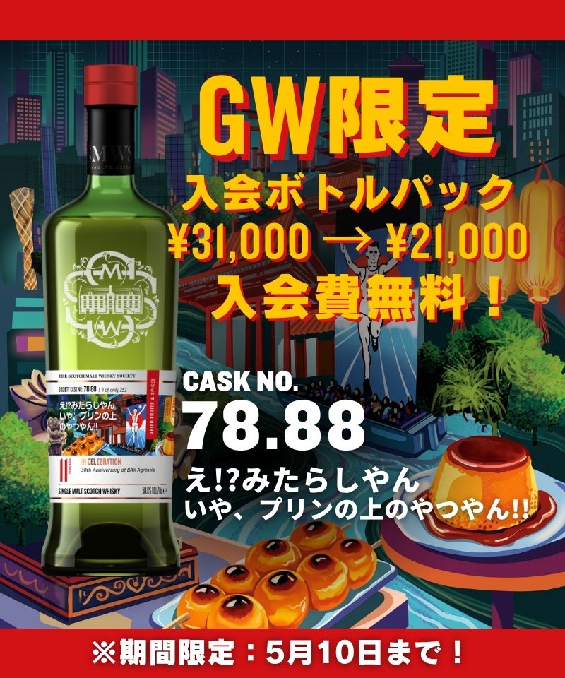 ザ・スコッチモルトウイスキー・ソサエティ (@SMWSJapan) / Posts / X