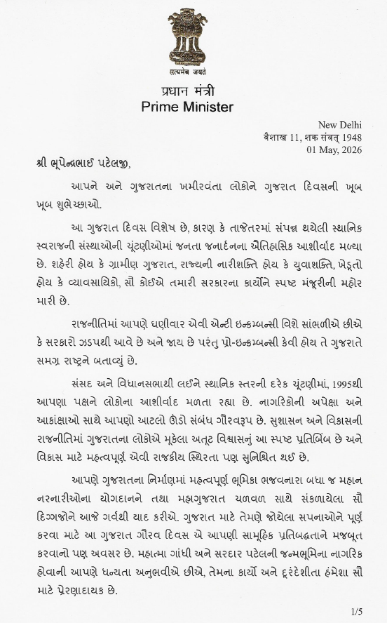 Bhupendra Patel tweet media