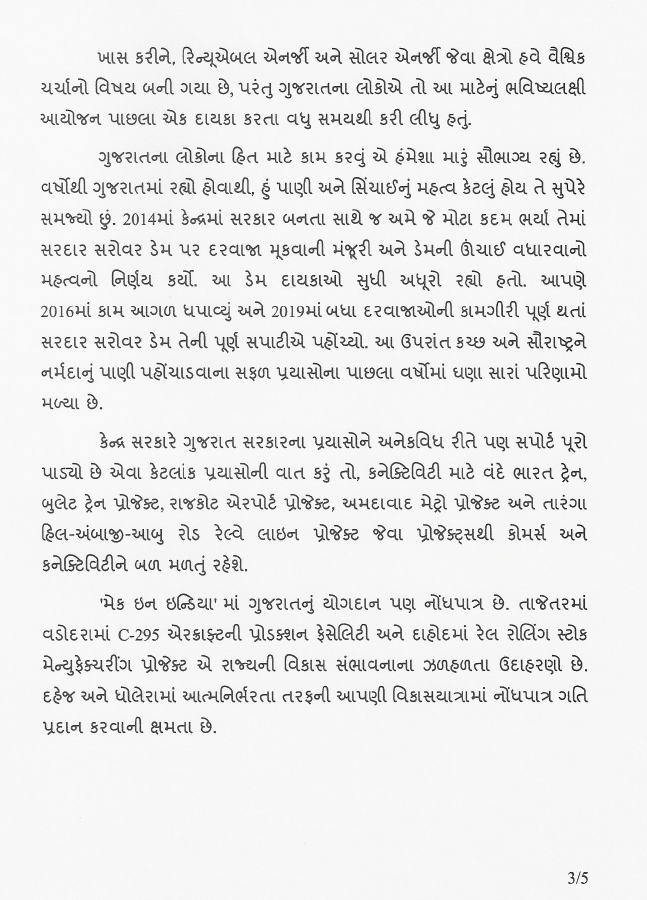 Bhupendra Patel tweet media