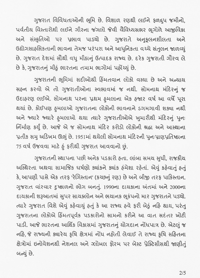 Bhupendra Patel tweet media