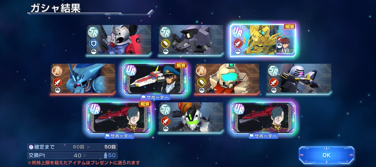 nonoririxyz's tweet photo. URサポーター3枚当てるってとんでもない確率なんじゃ無いかな？

 #Gジェネエターナル https://t.co/8XLjaTXn3k