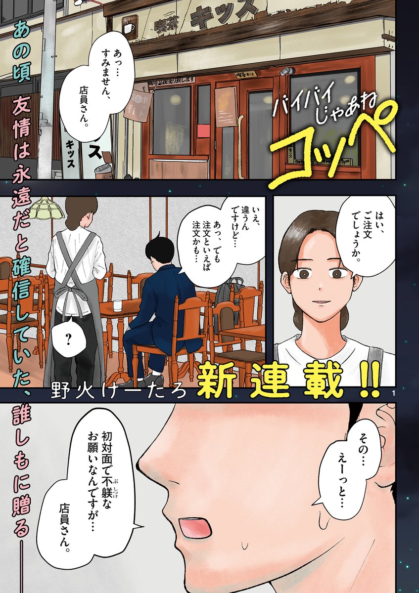 久々に会った友達が変わってしまった話(1/11)

#漫画が読めるハッシュタグ