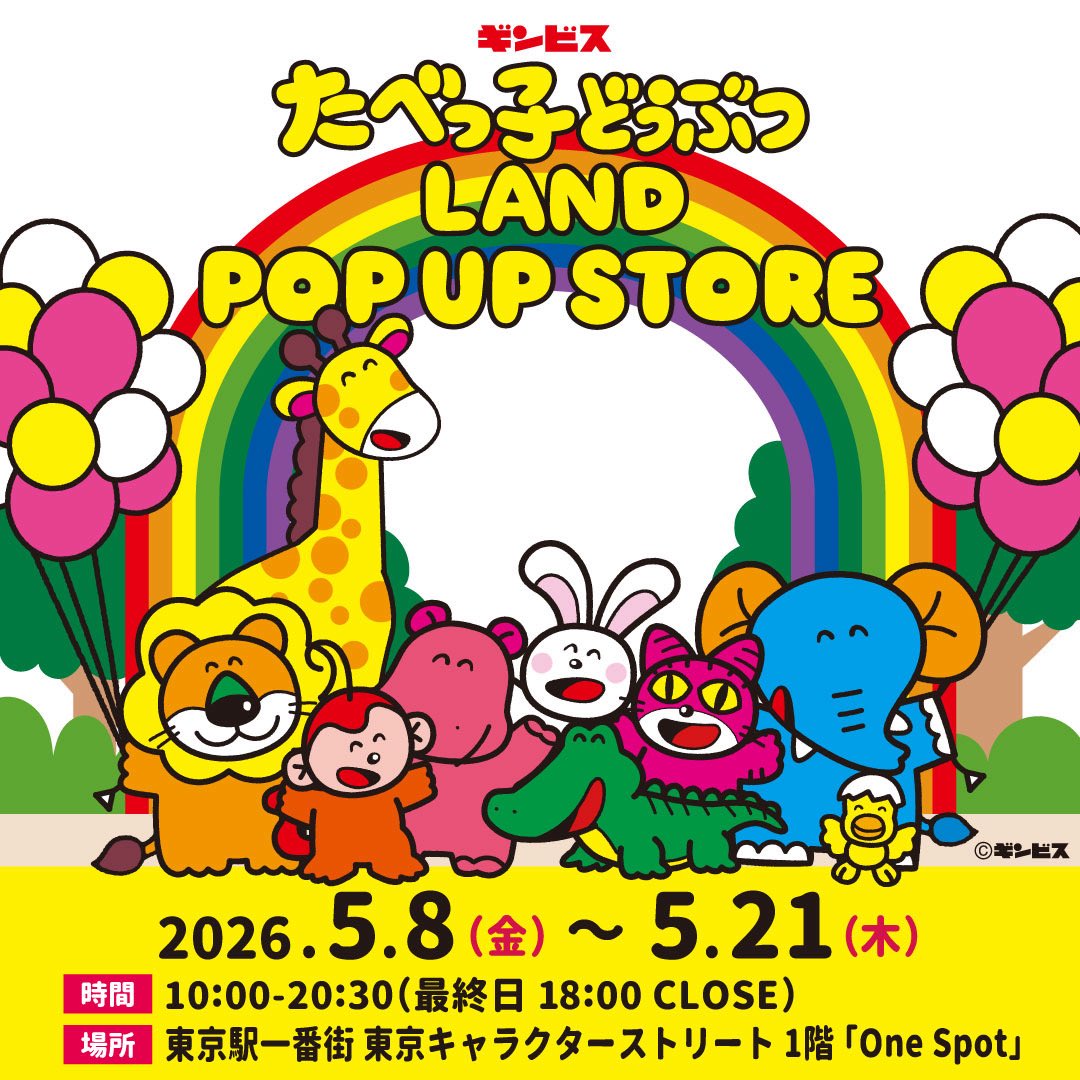 tabekko_land's tweet photo. ＼ 東京キャラクターストリートに登場🎉 ／

《 東京キャラクターストリート1階｢One Spot」》で
#たべっ子どうぶつLAND POP UP STORE の開催が決定したよ🐾

期間は2026.5.8(金)~5.21(木)🗓

新商品「ぺたぺたシール(全6種)」を
会場限定で先行販売♪🦁🐰✨️

#たべっ子どうぶつ 
#ギンビス https://t.co/E7xwOsRslo