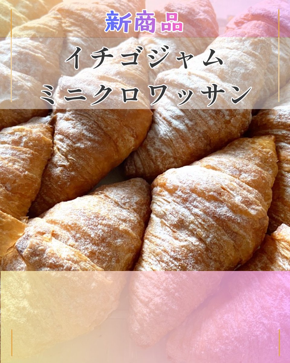 SeiryuAzusa's tweet photo. ＼コストコ直送便、入荷しました！✨／
GW本番の今週は… 🍓新商品！イチゴジャムミニクロワッサン 🥩BBQに最適なお肉各種 🍰大人気ストロベリースコップケーキ 🥚断面がたまらない、たまごサンド
大型連休を彩る人気商品がずらり！明日朝8時半から販売スタートです♬
#松本市 #コストコ #清流の里梓川 https://t.co/K68EFmJL9v