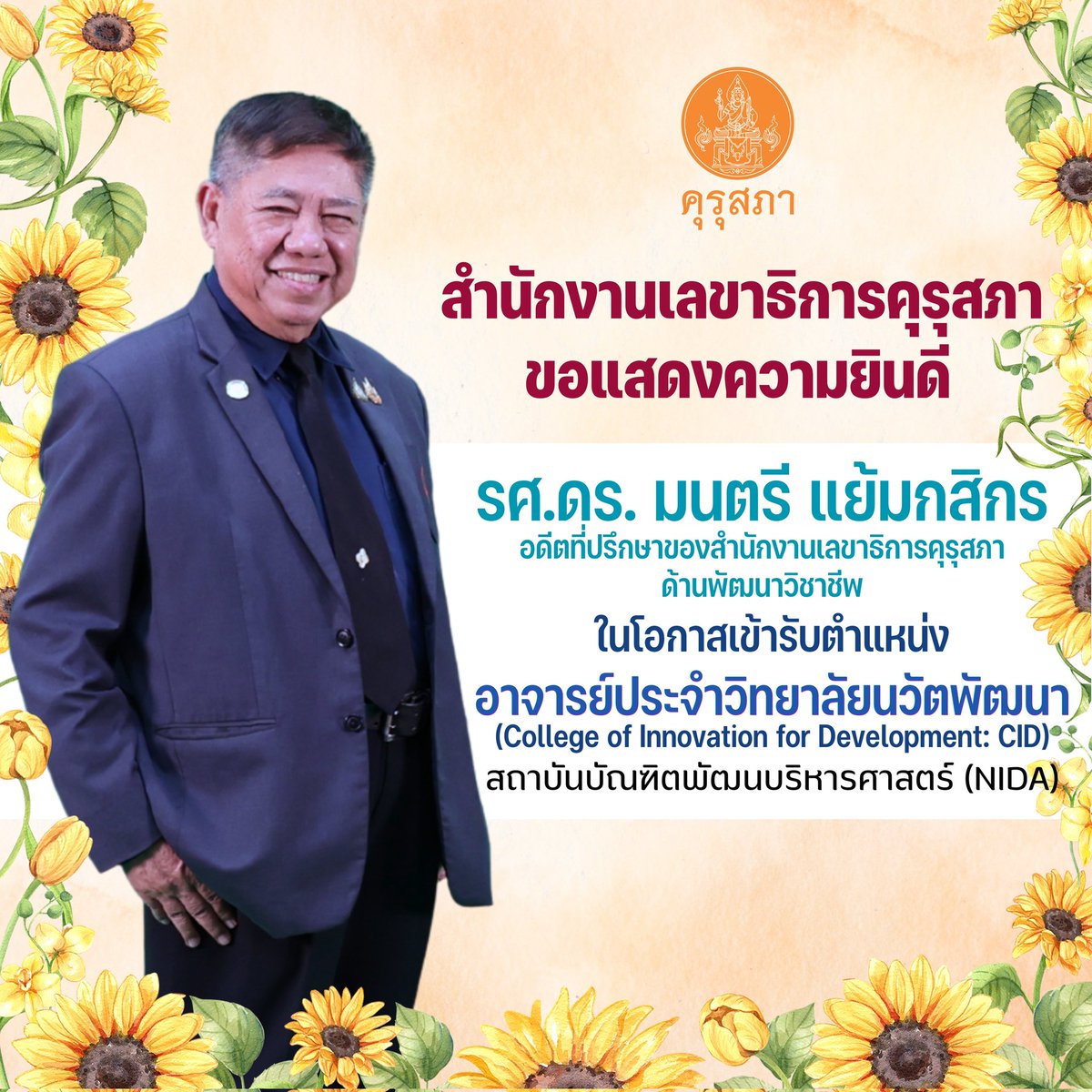 คุรุสภา tweet media