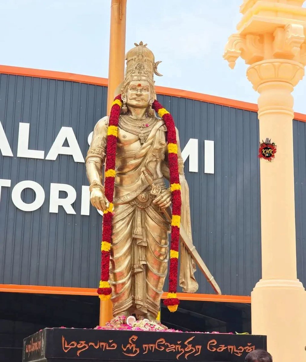 60 ஆண்டுகளாக திராவிட கட்சிகள் செய்ய மறுத்த விஷயத்தை செய்து காட்டியுள்ள நிறுவனத்திற்கு மனமார்ந்த நன்றிகள் 🙌🙌

அரியலூர் மாவட்டம் கங்கைகொண்ட சோழபுரம் அணைக்கரை இடையே உள்ள 

குழவடையான் கிராமத்தில் இயங்கி வரும் கோகிலாம்பாள் கல்வி நிறுவனத்தில் பெரும்பள்ளி ராஜேந்திர சோழன் சிலை திறப்பு