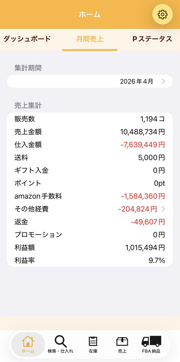 スノー@ポイントせどりは永遠に不滅 tweet media