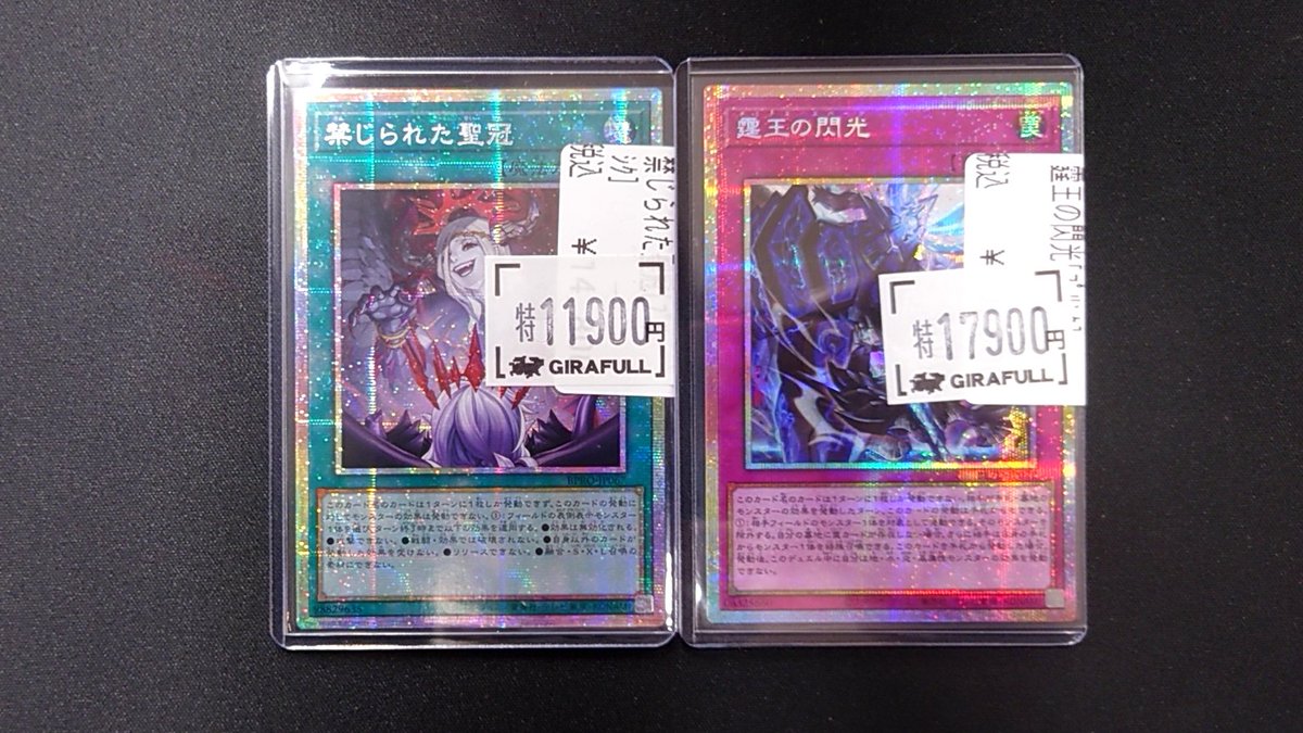 禁じられた聖冠　プリシク 遊戯王オフィシャルカードゲーム デュエルモンスターズ 遊戯王カード