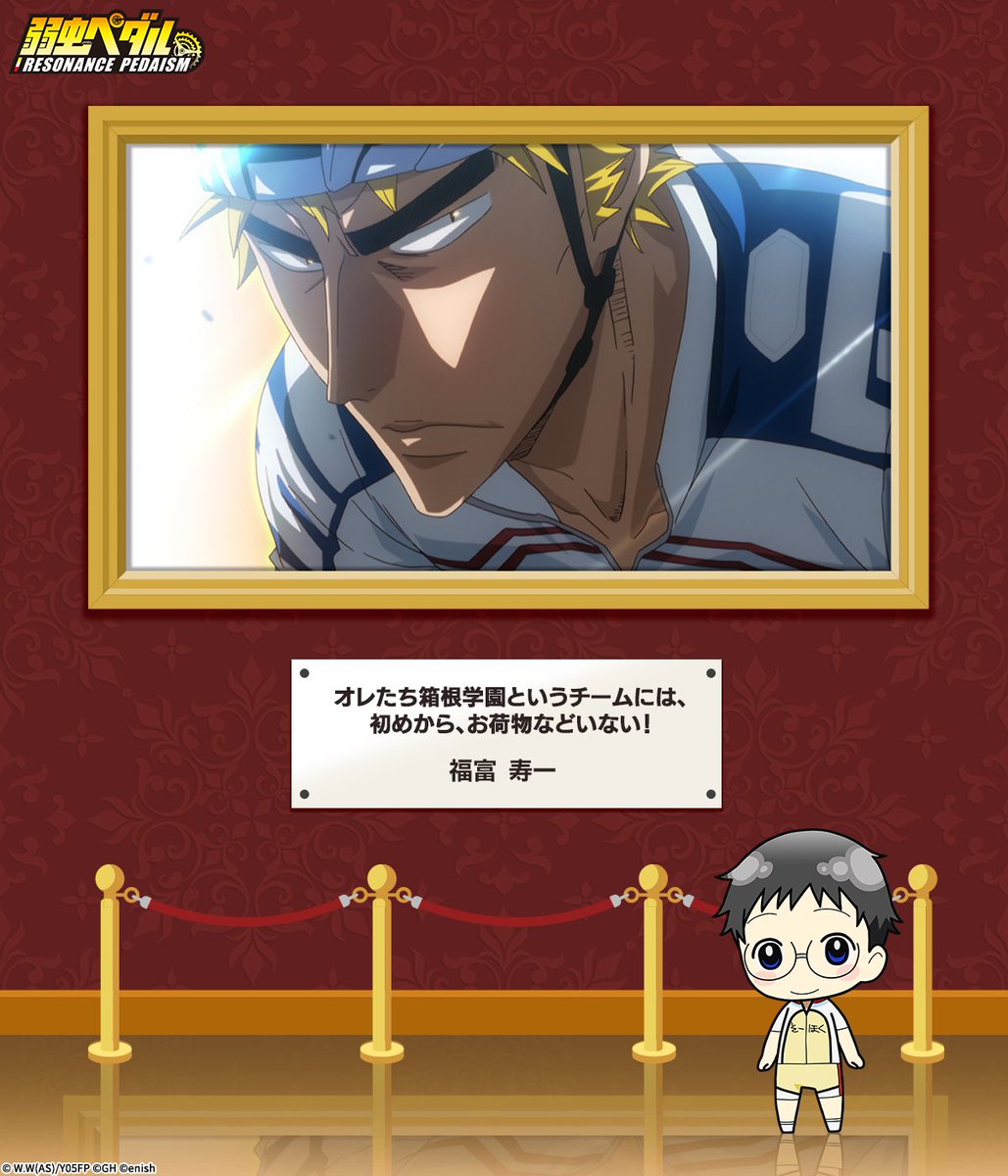 ⋆｡˚✧　#ペダイズ ギャラリー🖼️　✧˚｡⋆
　　　《展示開始のお知らせ》

昨日はたくさんのご来館ありがとうございました✨
本日展示作品と作品タイトルがそろいました！

タイトル「オレたち箱根学園というチームには、
　　　　　初めから、お荷物などいない！」