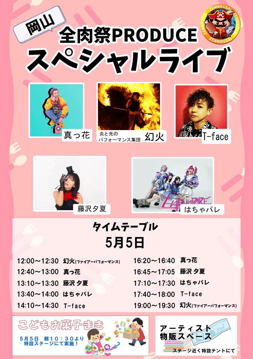 T-face【official】 tweet media